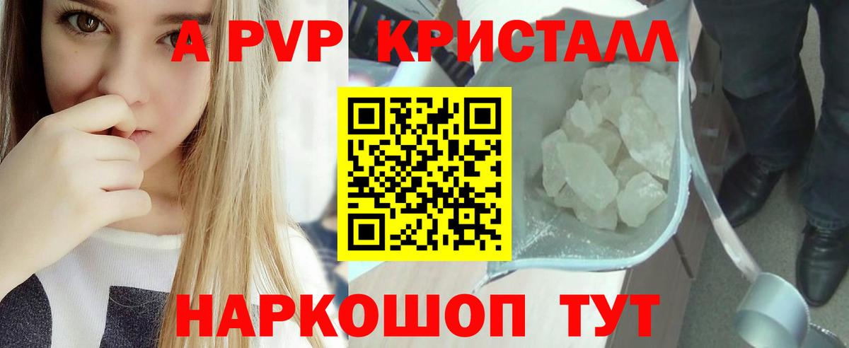 Alpha-PVP крисы CK  Вход с VPN  Кольчугино  А ПВП Crystall 