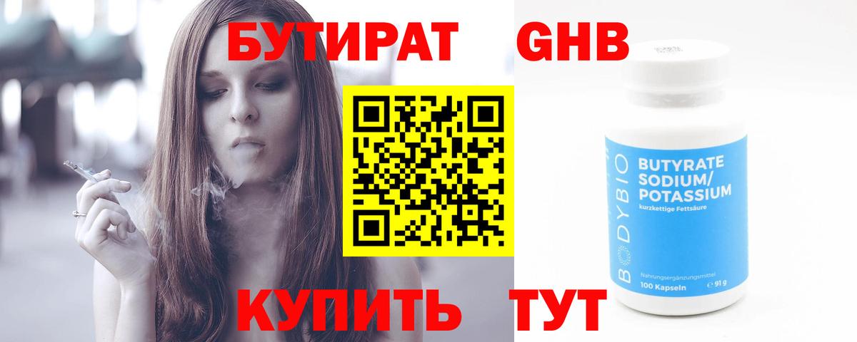 Бутират 99%  Вход с VPN  Бутират  Кольчугино 
