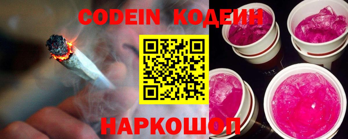 Кодеин напиток Lean (лин)  Вход с VPN  Кольчугино 