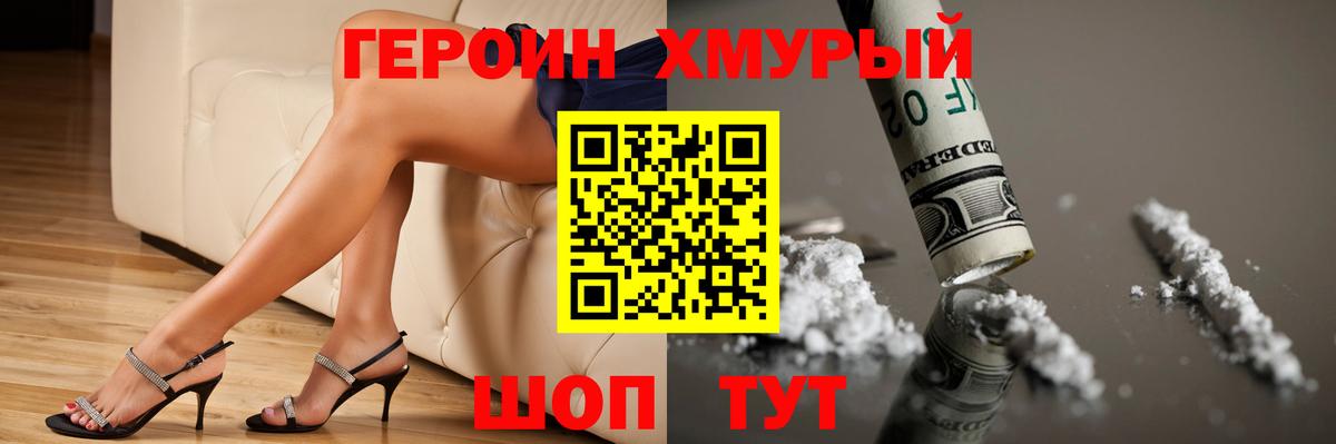 ГЕРОИН Heroin Кольчугино